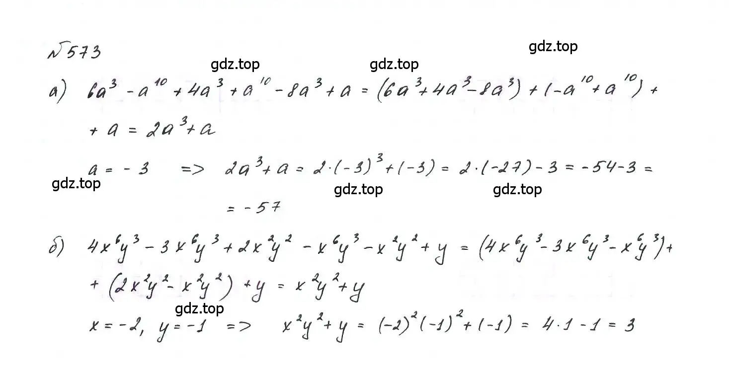 Решение 6. номер 573 (страница 129) гдз по алгебре 7 класс Макарычев, Миндюк, учебник