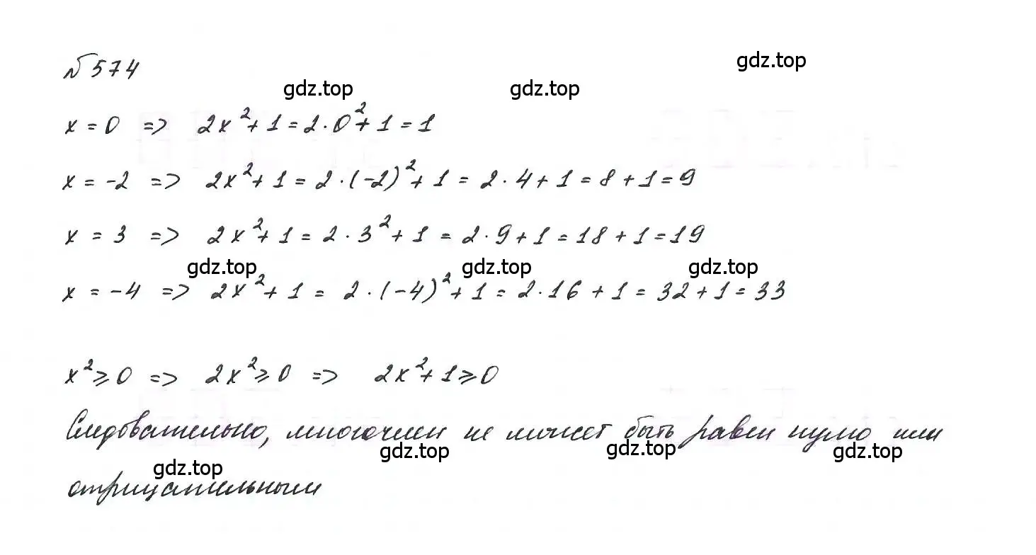 Решение 6. номер 574 (страница 129) гдз по алгебре 7 класс Макарычев, Миндюк, учебник