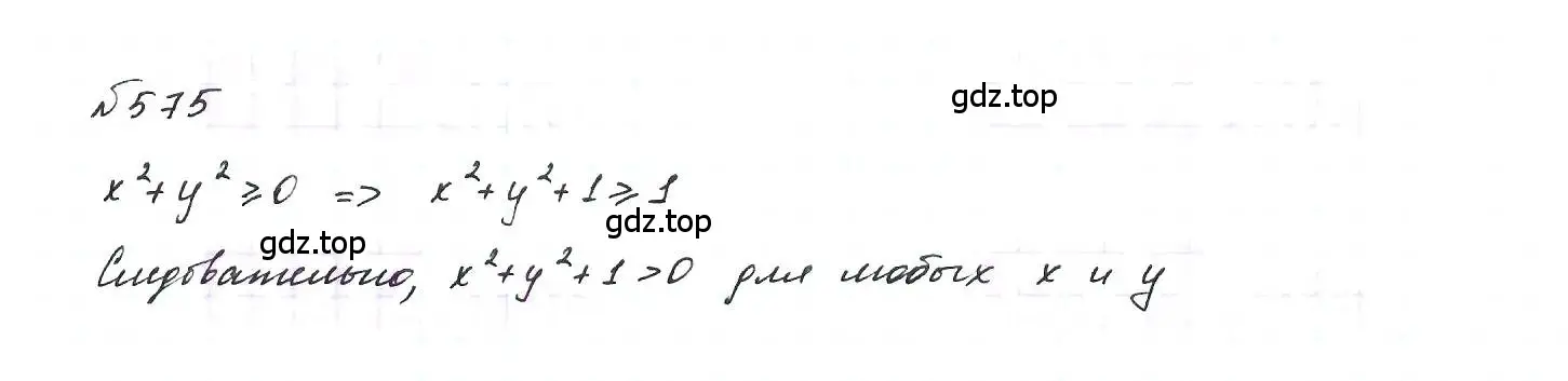 Решение 6. номер 575 (страница 129) гдз по алгебре 7 класс Макарычев, Миндюк, учебник