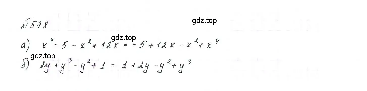 Решение 6. номер 578 (страница 129) гдз по алгебре 7 класс Макарычев, Миндюк, учебник
