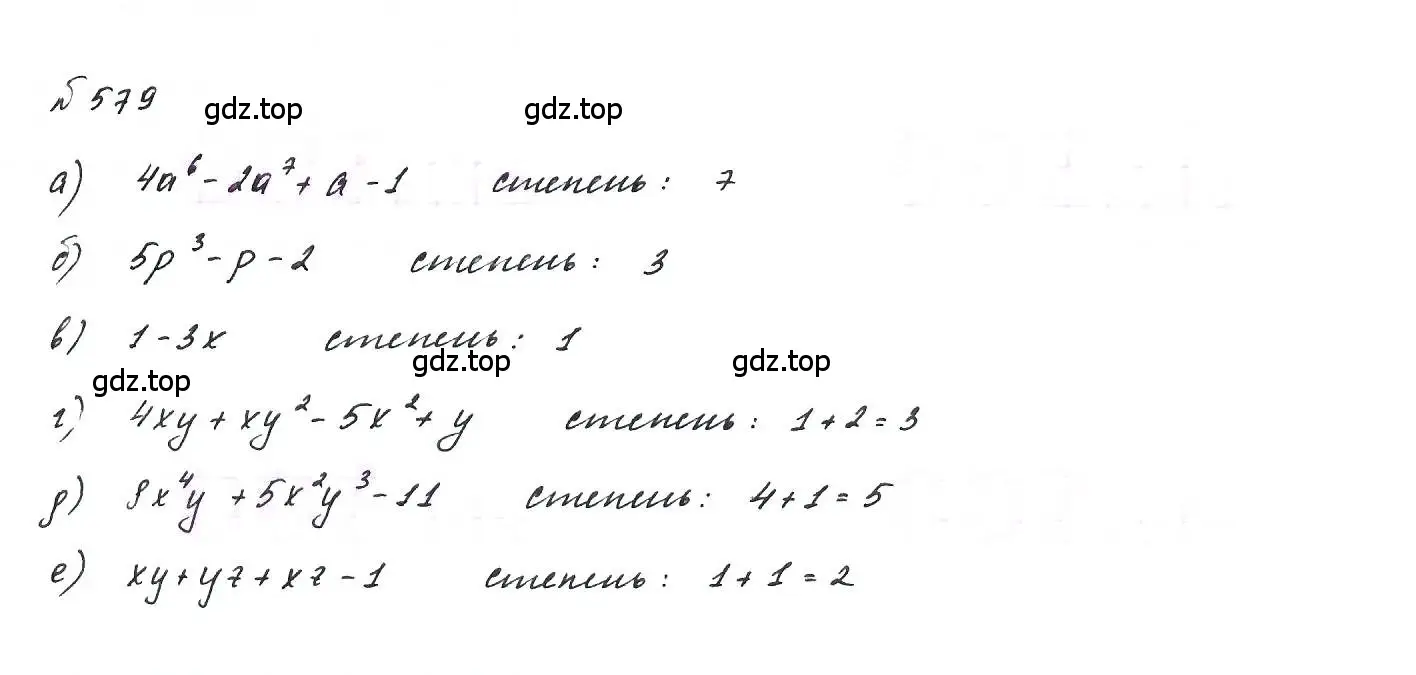Решение 6. номер 579 (страница 129) гдз по алгебре 7 класс Макарычев, Миндюк, учебник