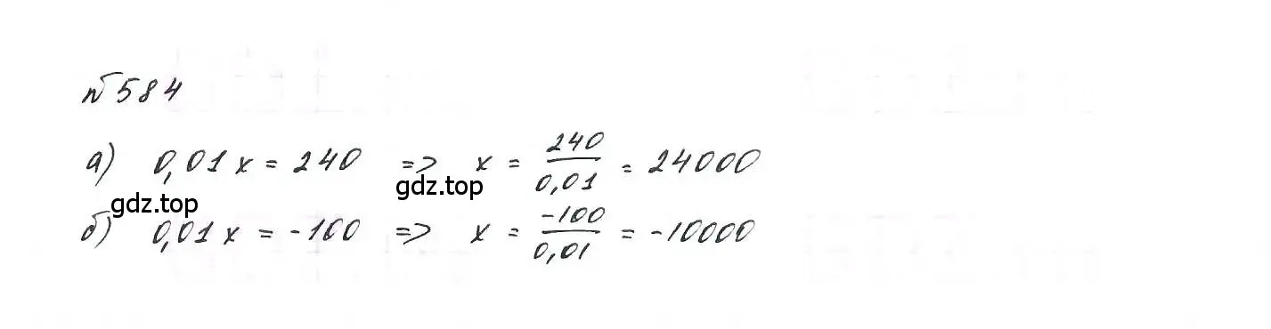 Решение 6. номер 584 (страница 130) гдз по алгебре 7 класс Макарычев, Миндюк, учебник