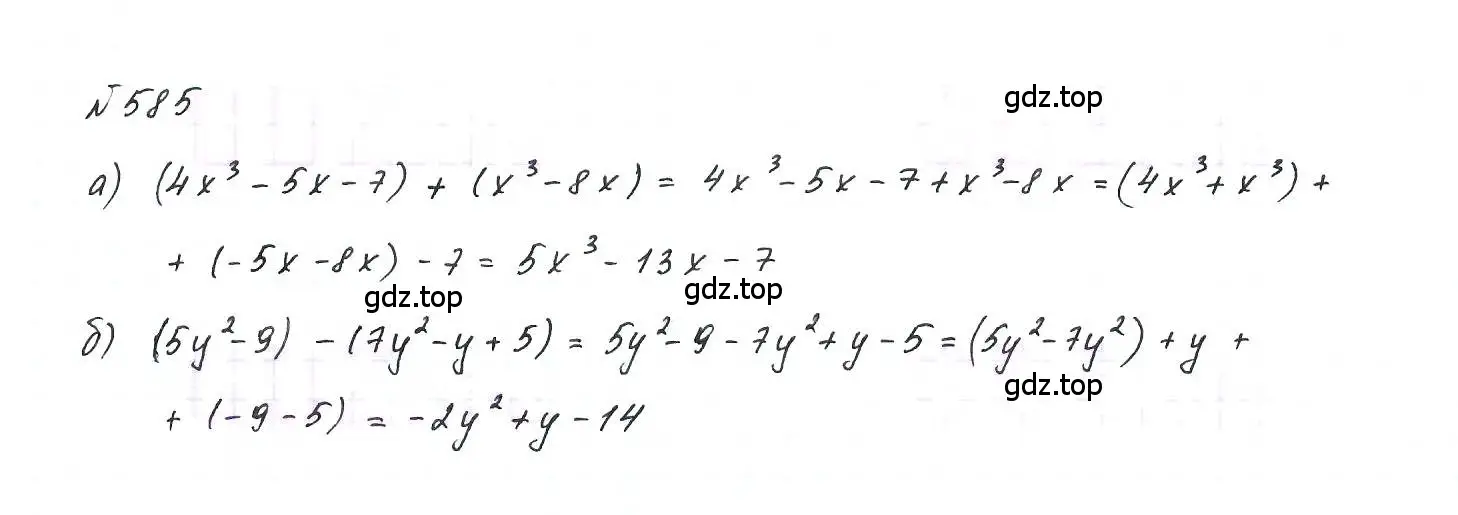 Решение 6. номер 585 (страница 131) гдз по алгебре 7 класс Макарычев, Миндюк, учебник