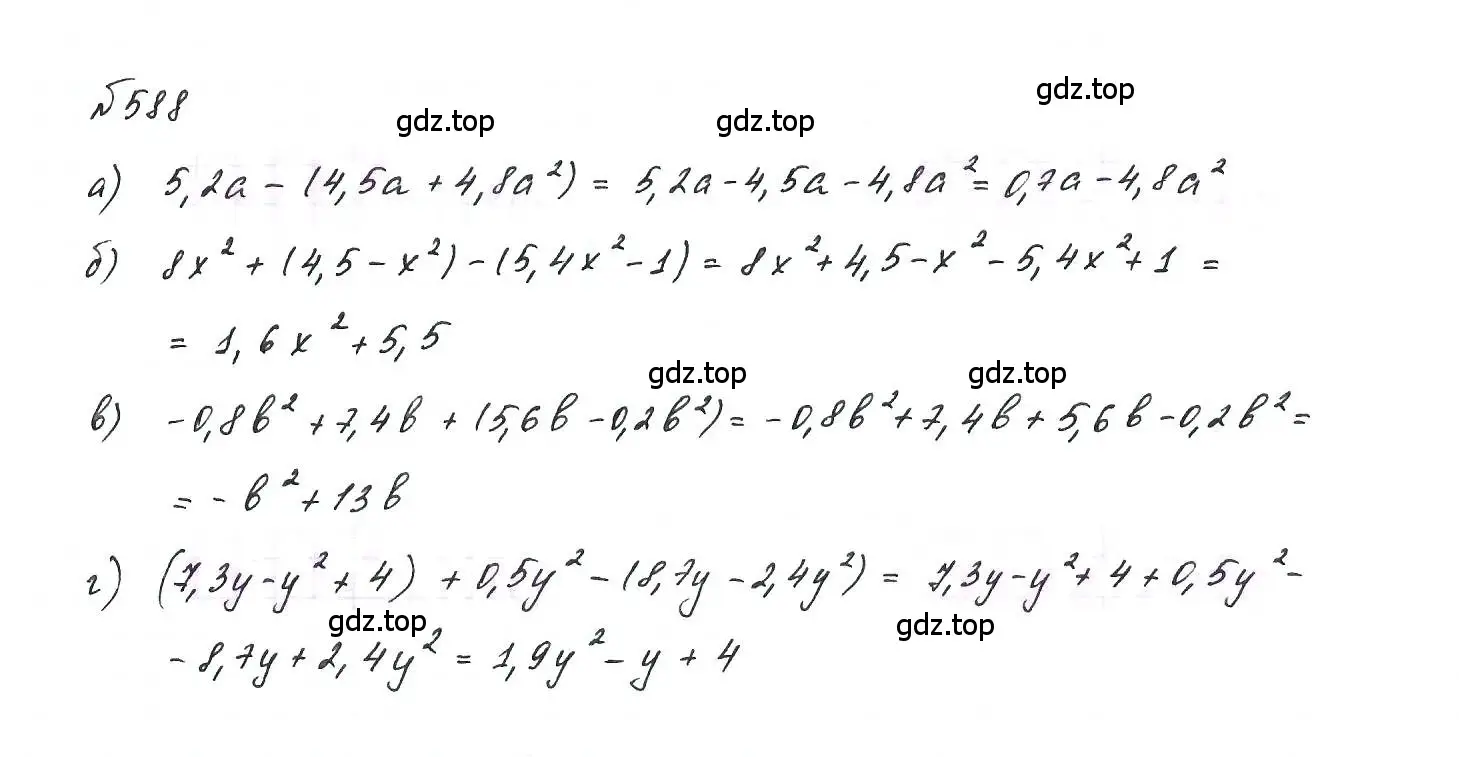 Решение 6. номер 588 (страница 131) гдз по алгебре 7 класс Макарычев, Миндюк, учебник