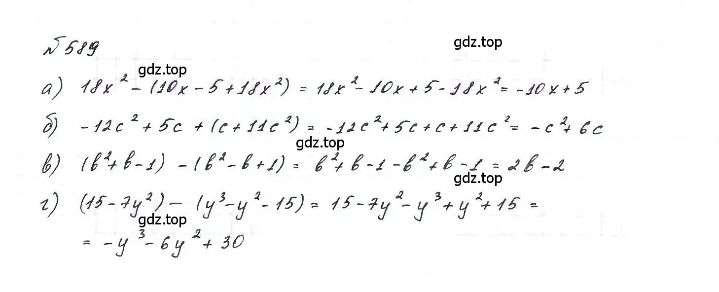Решение 6. номер 589 (страница 131) гдз по алгебре 7 класс Макарычев, Миндюк, учебник