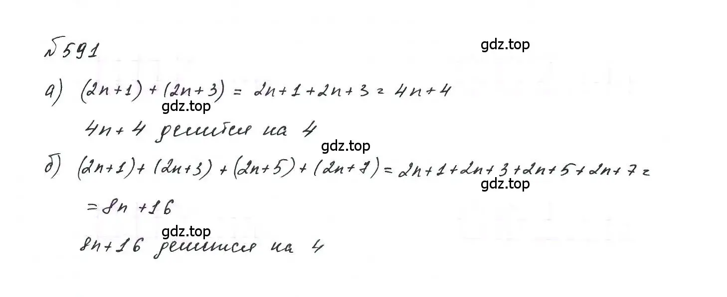 Решение 6. номер 591 (страница 131) гдз по алгебре 7 класс Макарычев, Миндюк, учебник