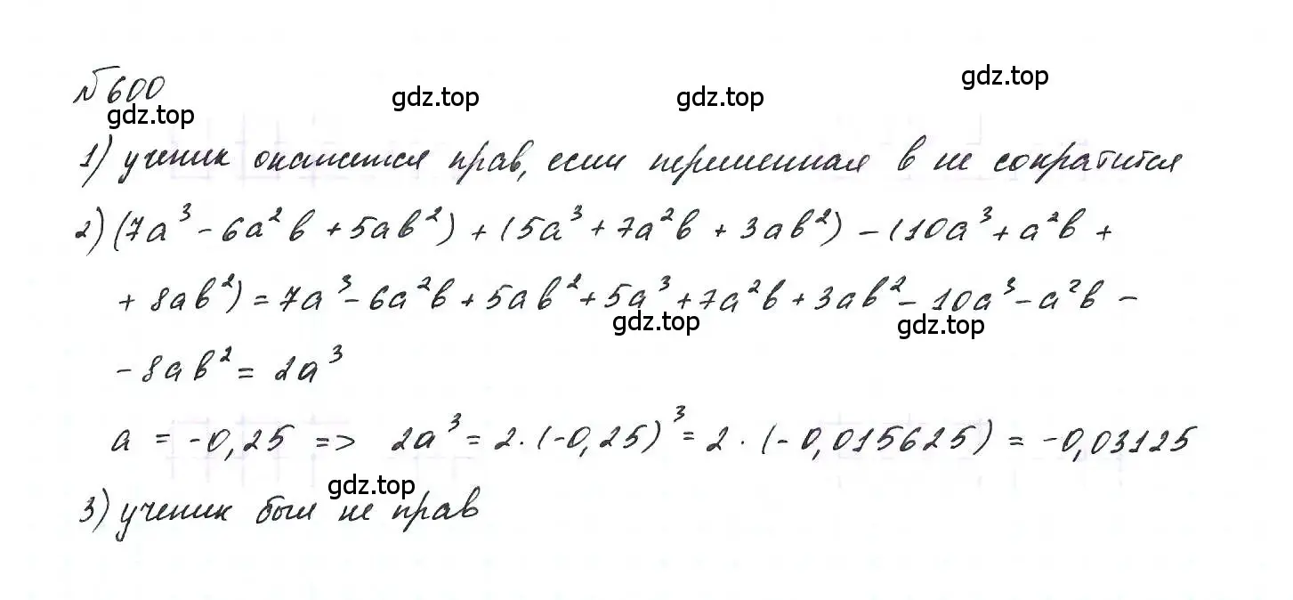 Решение 6. номер 600 (страница 132) гдз по алгебре 7 класс Макарычев, Миндюк, учебник