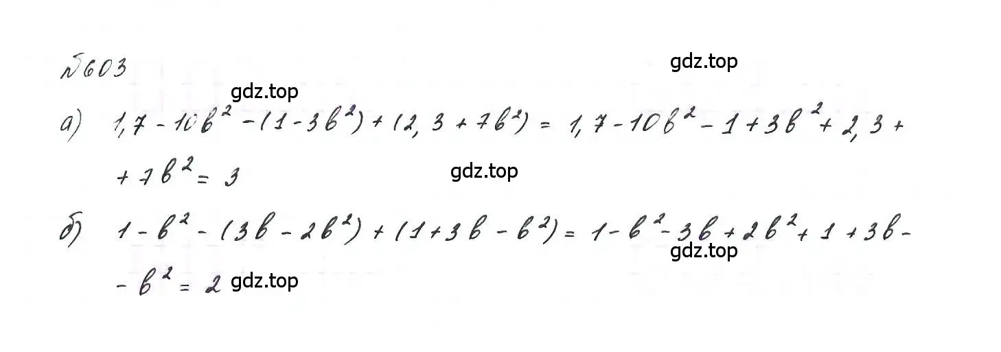 Решение 6. номер 603 (страница 133) гдз по алгебре 7 класс Макарычев, Миндюк, учебник