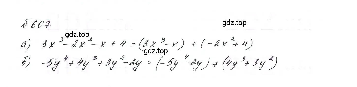 Решение 6. номер 607 (страница 133) гдз по алгебре 7 класс Макарычев, Миндюк, учебник