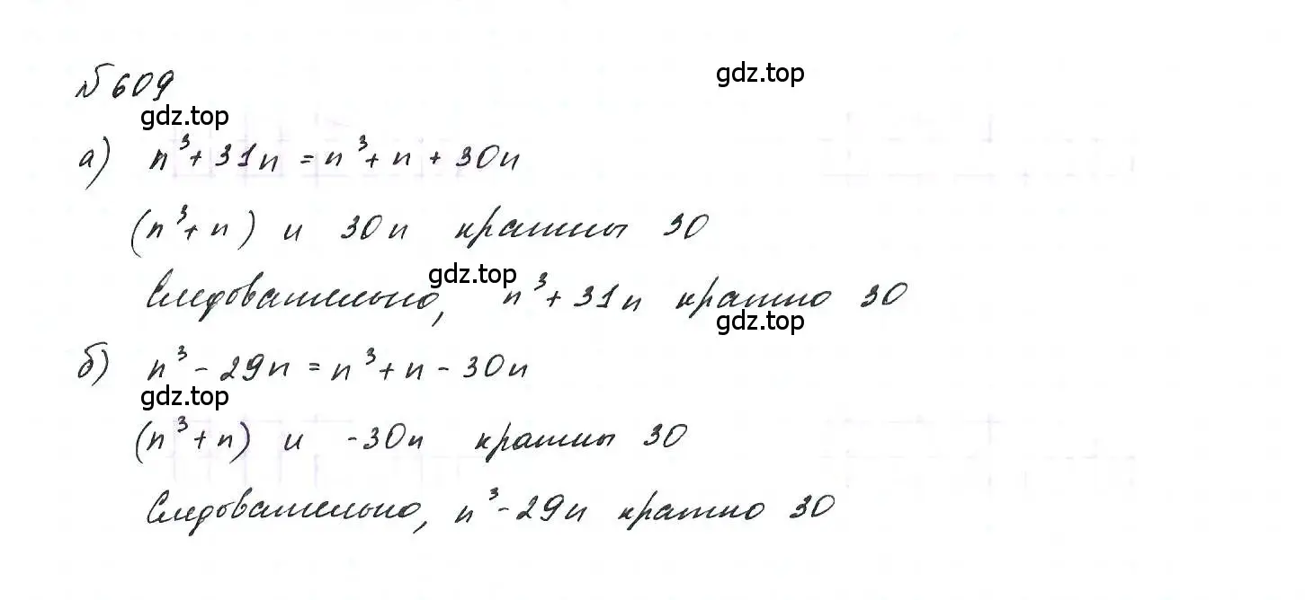 Решение 6. номер 609 (страница 133) гдз по алгебре 7 класс Макарычев, Миндюк, учебник