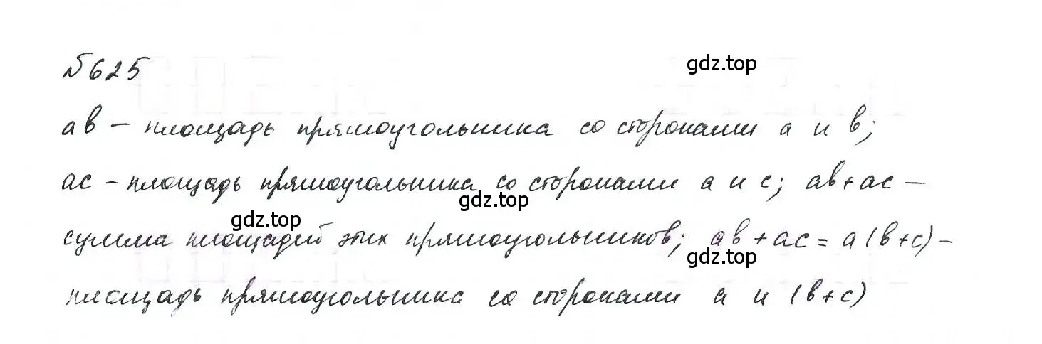 Решение 6. номер 625 (страница 137) гдз по алгебре 7 класс Макарычев, Миндюк, учебник