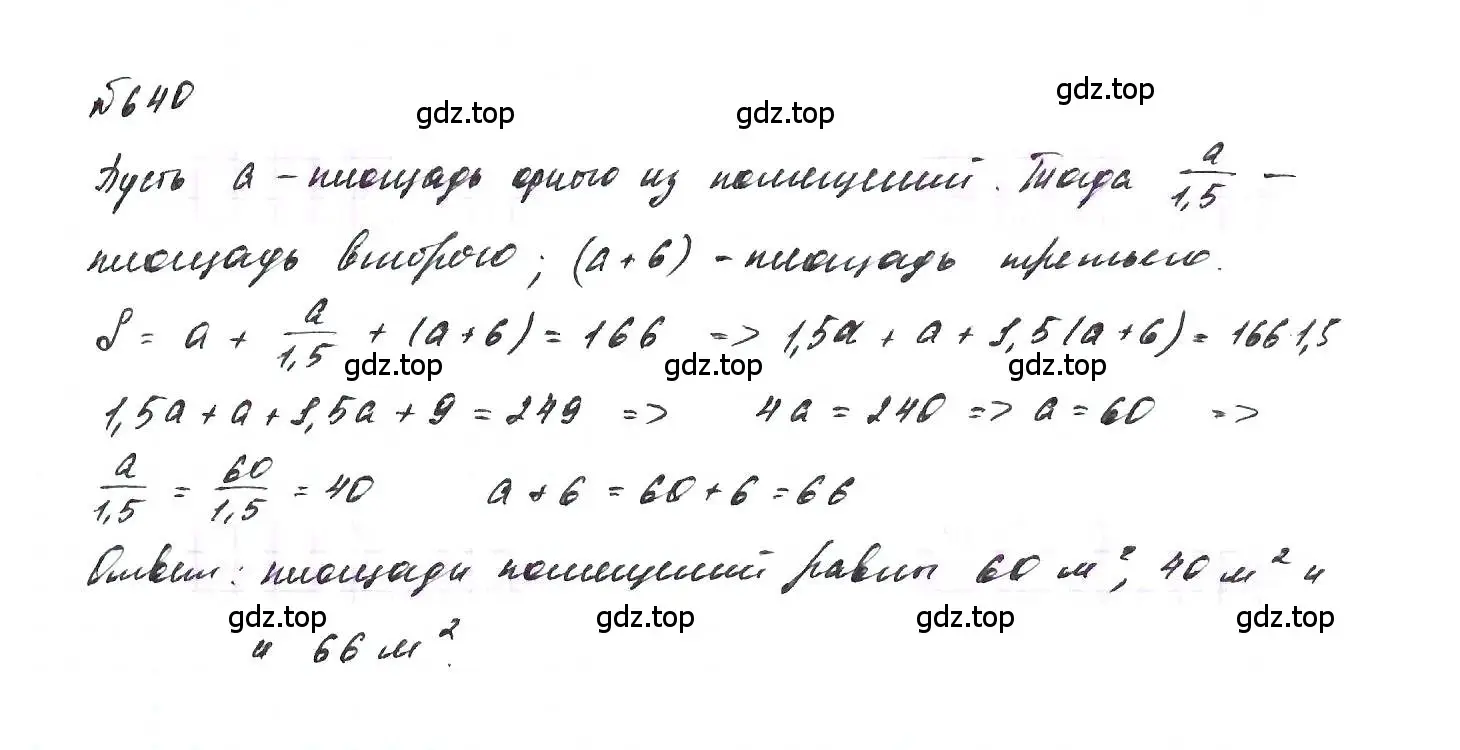 Решение 6. номер 640 (страница 139) гдз по алгебре 7 класс Макарычев, Миндюк, учебник