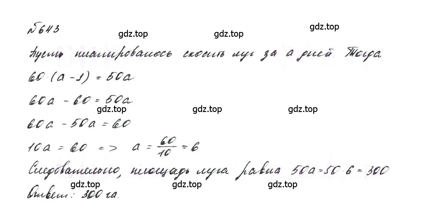 Решение 6. номер 643 (страница 139) гдз по алгебре 7 класс Макарычев, Миндюк, учебник