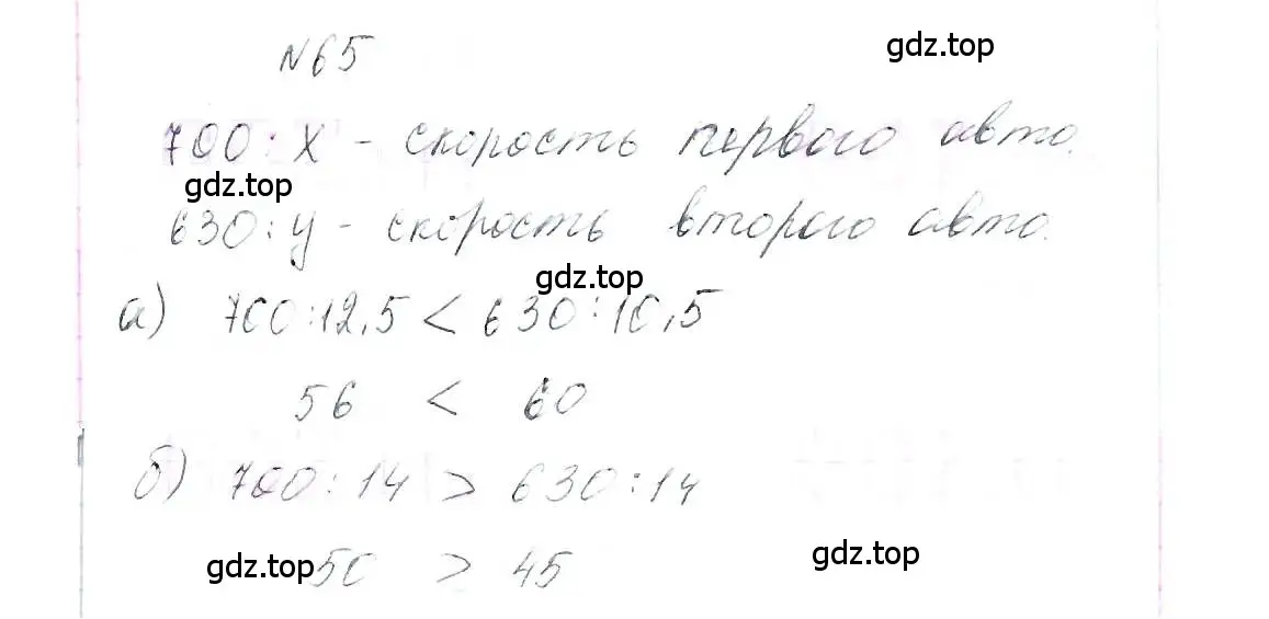 Решение 6. номер 65 (страница 16) гдз по алгебре 7 класс Макарычев, Миндюк, учебник