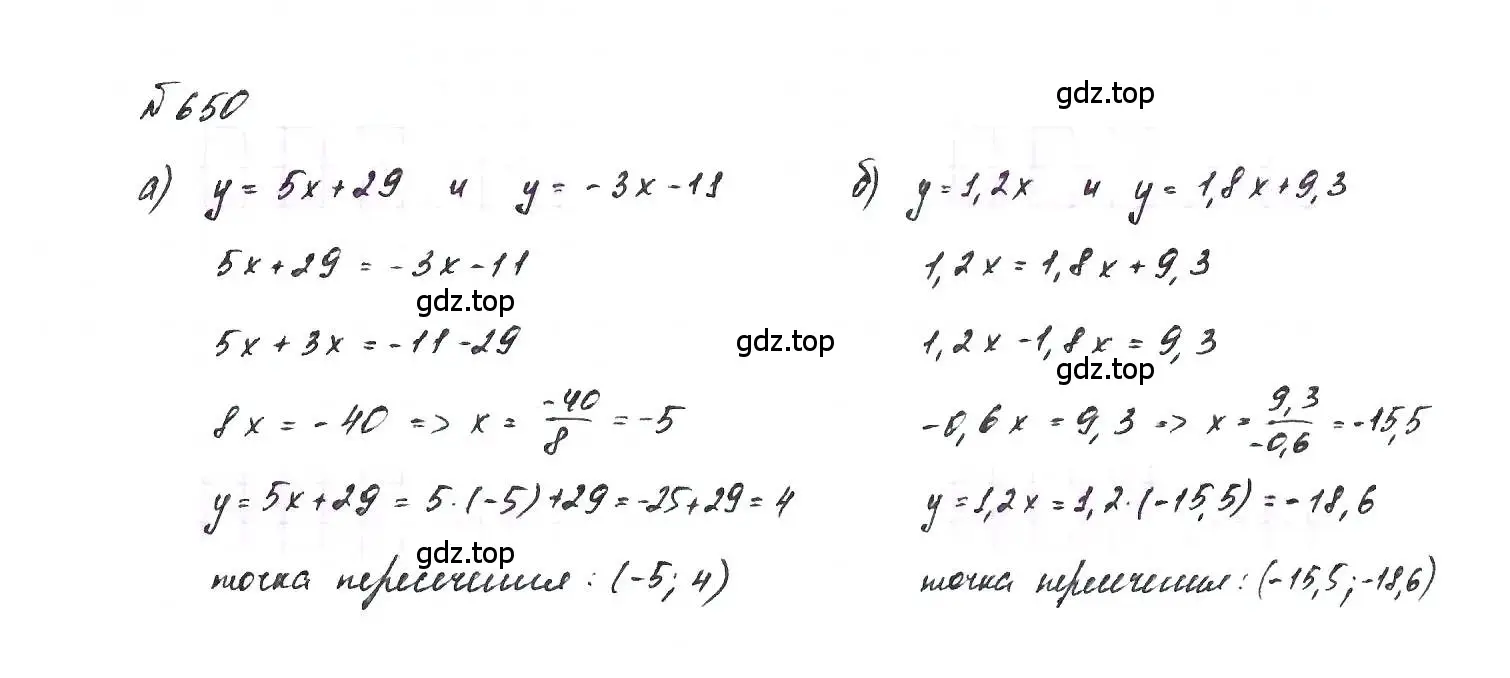 Решение 6. номер 650 (страница 140) гдз по алгебре 7 класс Макарычев, Миндюк, учебник