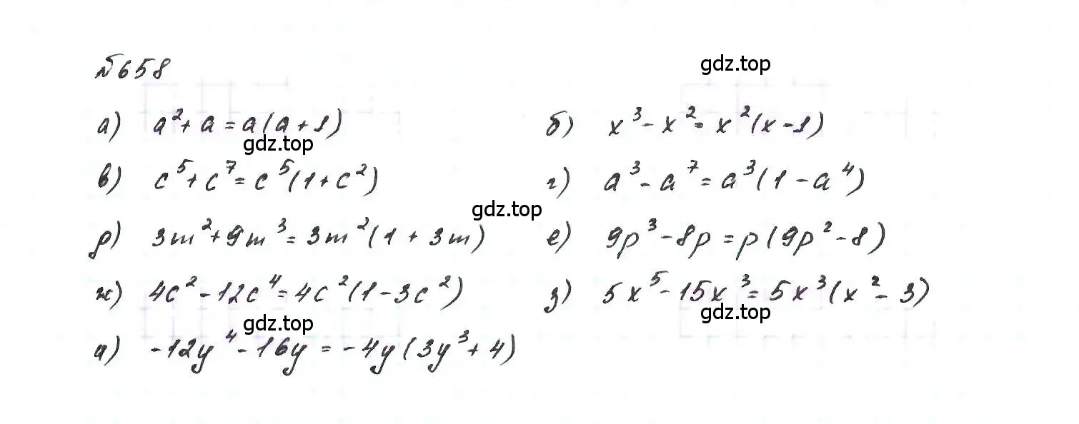 Решение 6. номер 658 (страница 143) гдз по алгебре 7 класс Макарычев, Миндюк, учебник