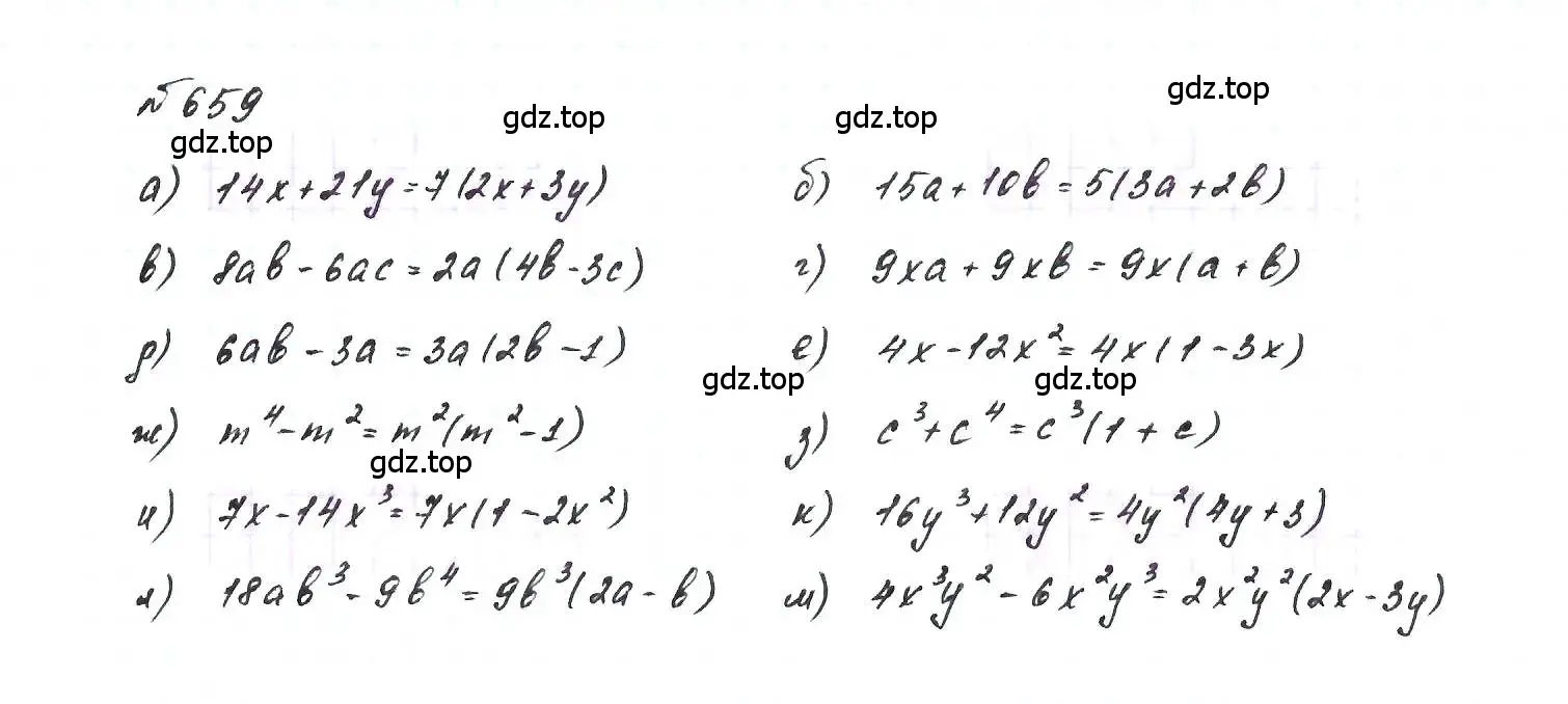 Решение 6. номер 659 (страница 143) гдз по алгебре 7 класс Макарычев, Миндюк, учебник