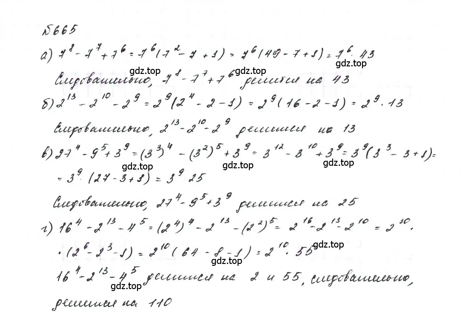 Решение 6. номер 665 (страница 143) гдз по алгебре 7 класс Макарычев, Миндюк, учебник