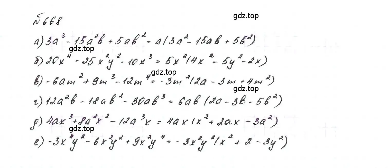 Решение 6. номер 668 (страница 144) гдз по алгебре 7 класс Макарычев, Миндюк, учебник