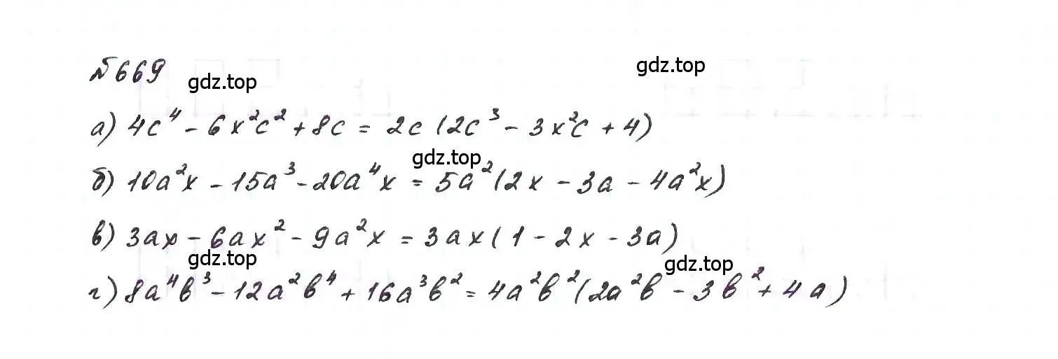 Решение 6. номер 669 (страница 144) гдз по алгебре 7 класс Макарычев, Миндюк, учебник