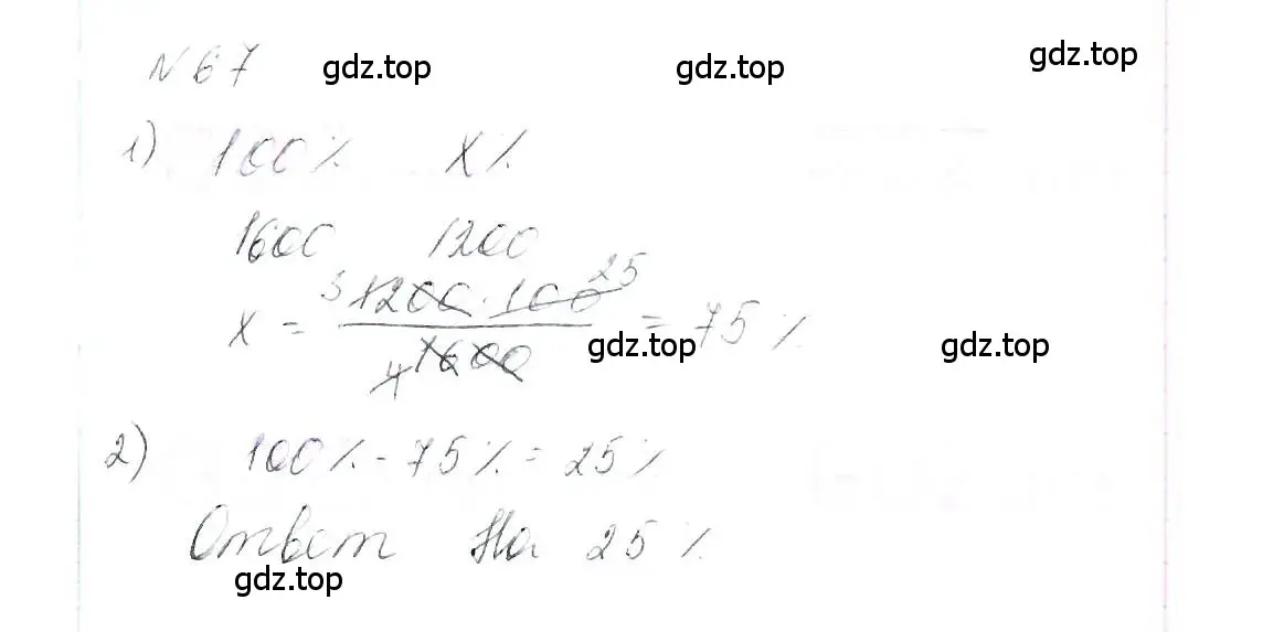 Решение 6. номер 67 (страница 16) гдз по алгебре 7 класс Макарычев, Миндюк, учебник