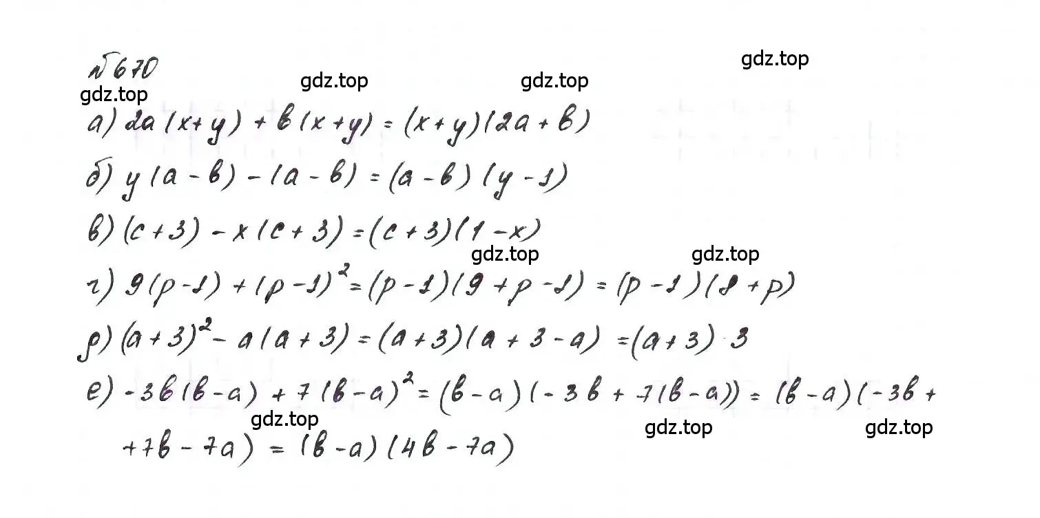 Решение 6. номер 670 (страница 144) гдз по алгебре 7 класс Макарычев, Миндюк, учебник