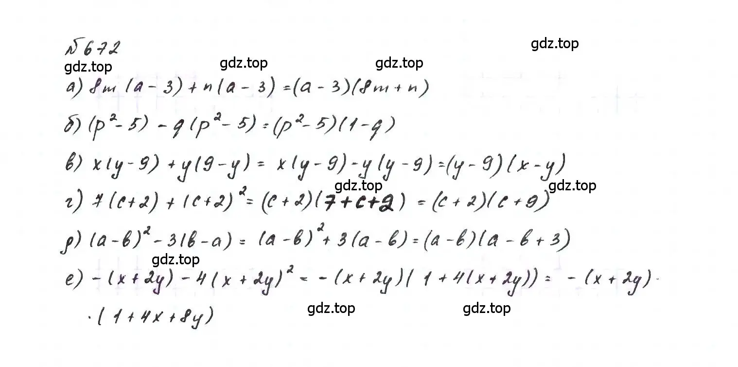 Решение 6. номер 672 (страница 144) гдз по алгебре 7 класс Макарычев, Миндюк, учебник