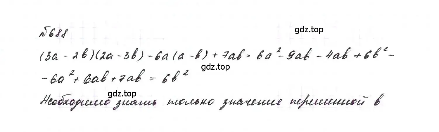 Решение 6. номер 688 (страница 148) гдз по алгебре 7 класс Макарычев, Миндюк, учебник