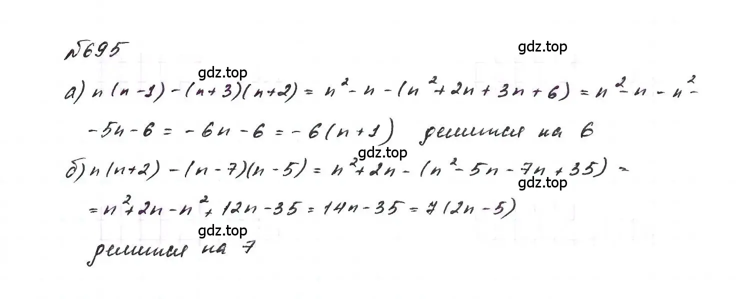 Решение 6. номер 695 (страница 148) гдз по алгебре 7 класс Макарычев, Миндюк, учебник