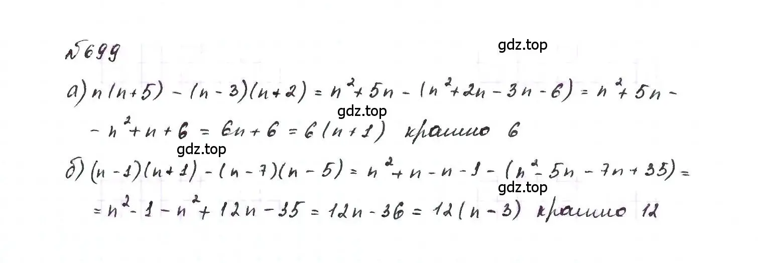 Решение 6. номер 699 (страница 149) гдз по алгебре 7 класс Макарычев, Миндюк, учебник