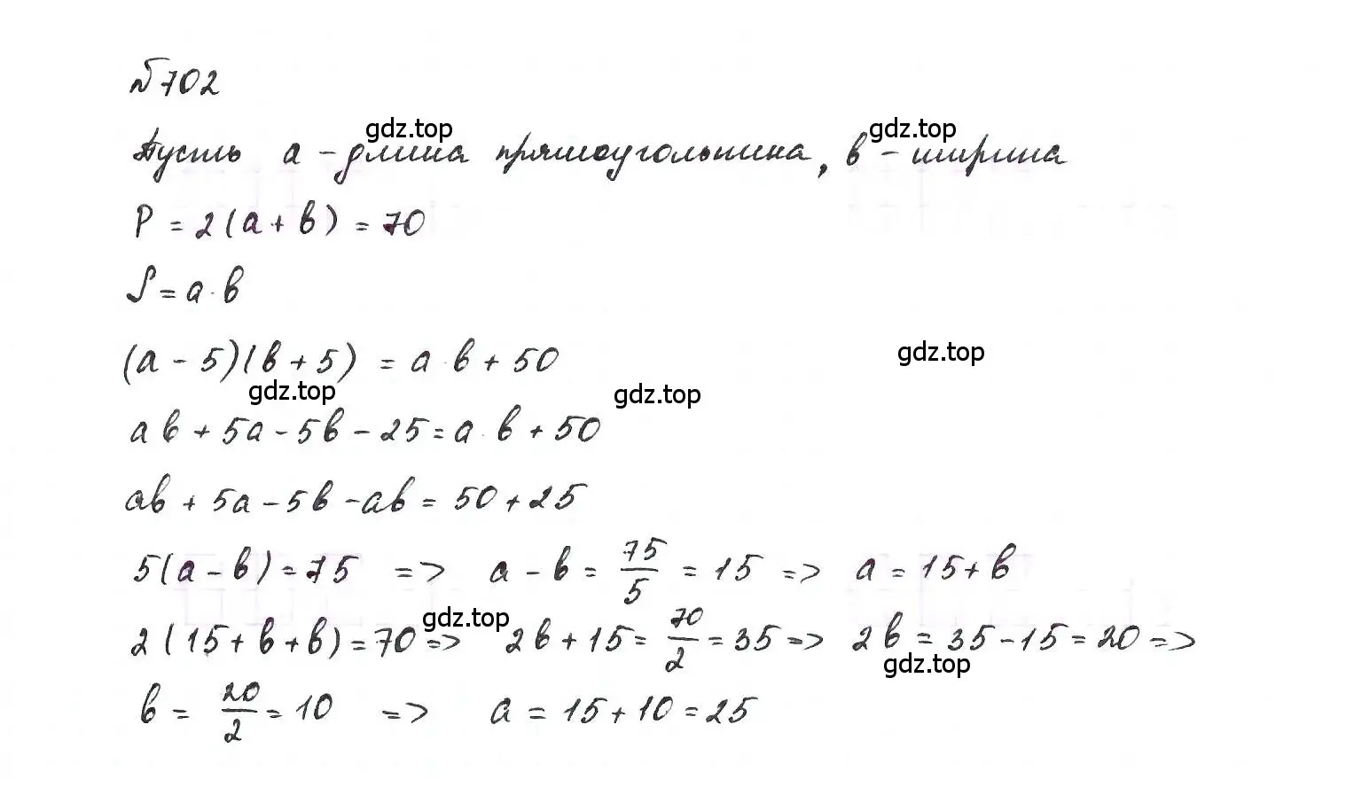 Решение 6. номер 702 (страница 149) гдз по алгебре 7 класс Макарычев, Миндюк, учебник