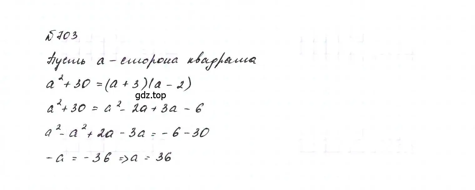 Решение 6. номер 703 (страница 149) гдз по алгебре 7 класс Макарычев, Миндюк, учебник