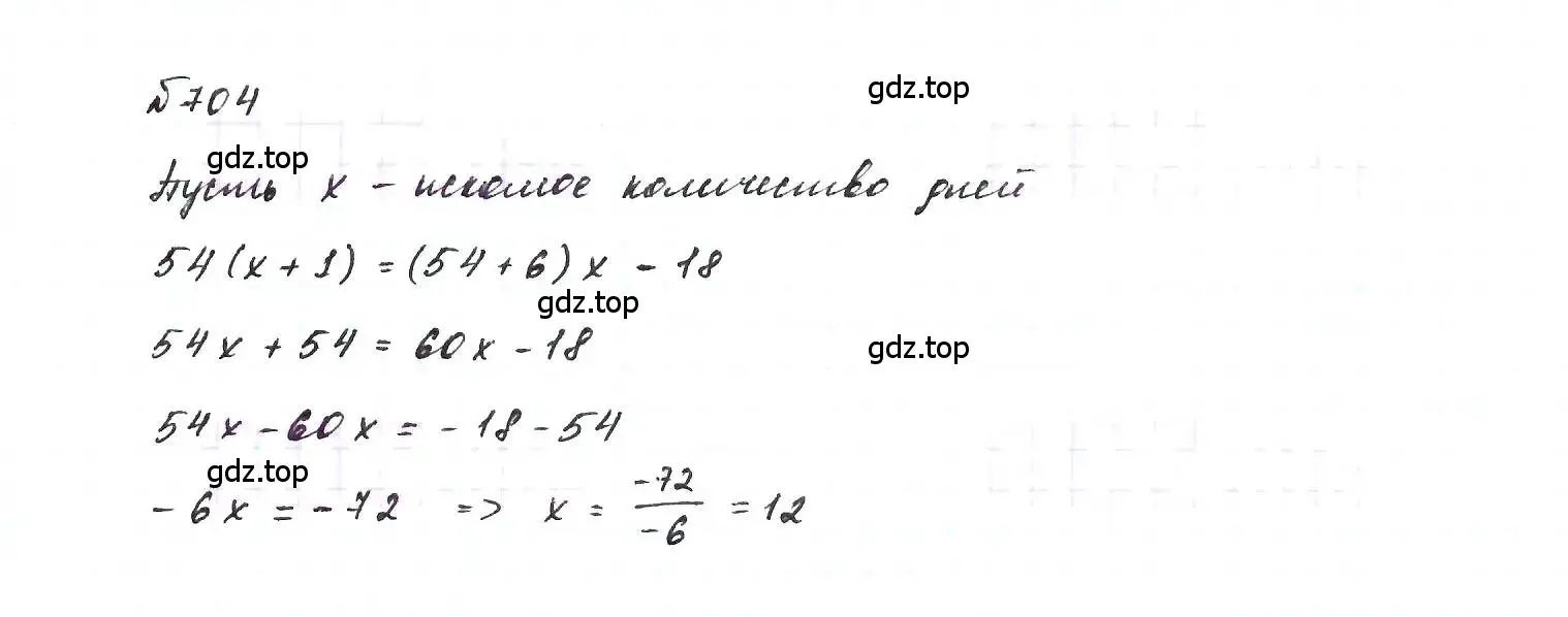 Решение 6. номер 704 (страница 149) гдз по алгебре 7 класс Макарычев, Миндюк, учебник