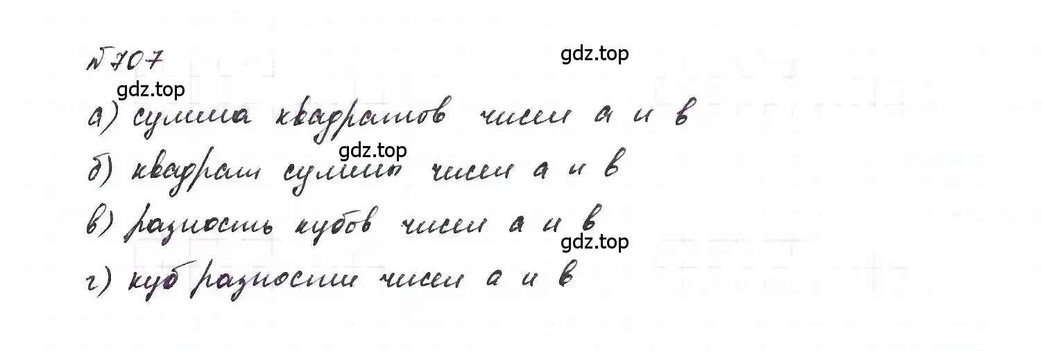 Решение 6. номер 707 (страница 150) гдз по алгебре 7 класс Макарычев, Миндюк, учебник