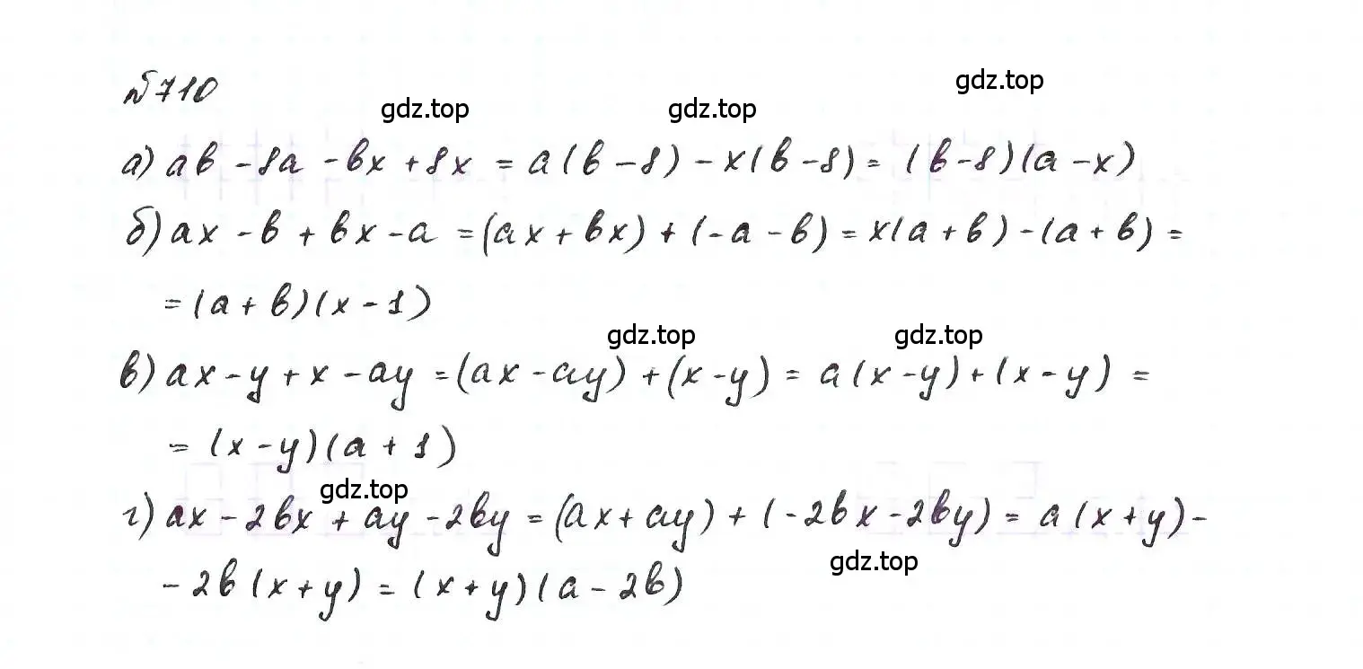 Решение 6. номер 710 (страница 151) гдз по алгебре 7 класс Макарычев, Миндюк, учебник