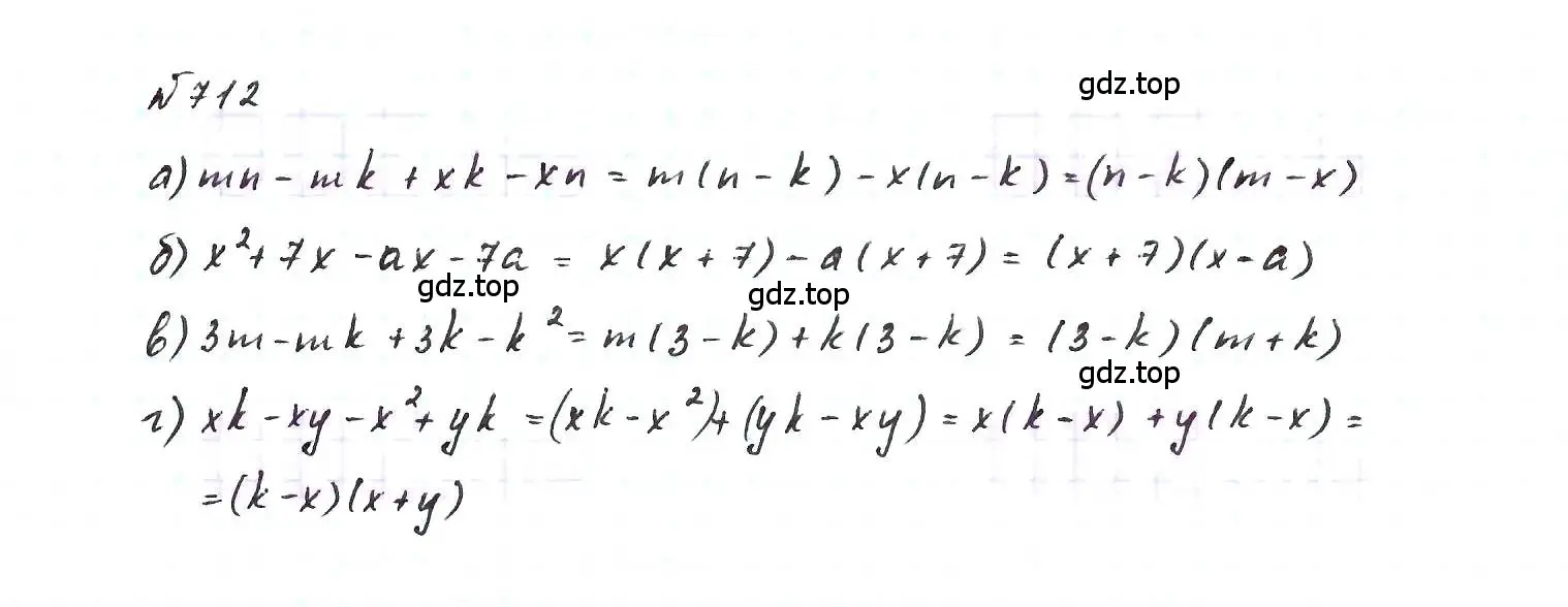 Решение 6. номер 712 (страница 151) гдз по алгебре 7 класс Макарычев, Миндюк, учебник