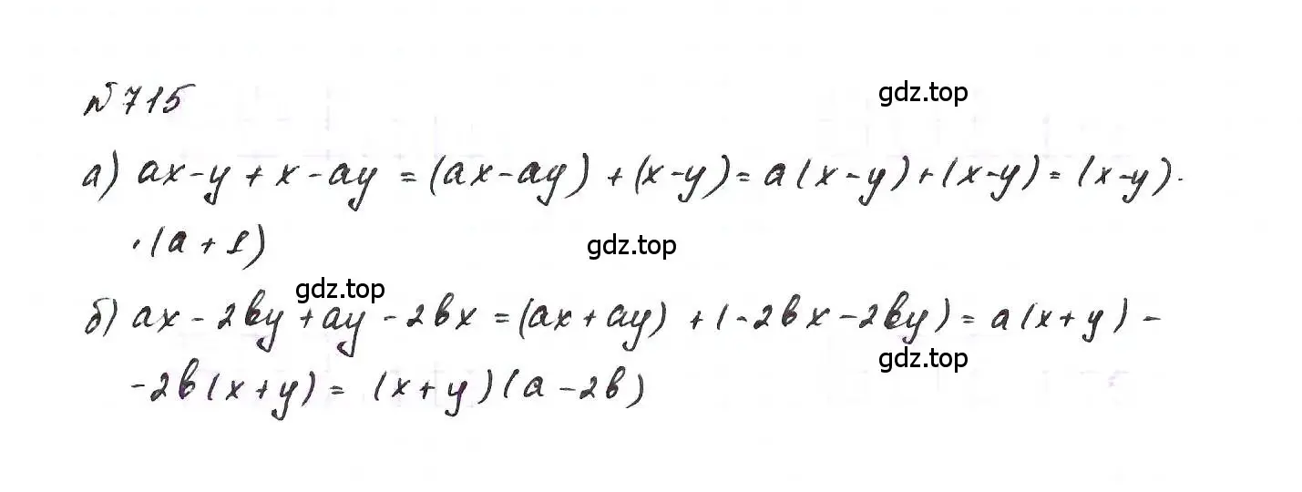 Решение 6. номер 715 (страница 151) гдз по алгебре 7 класс Макарычев, Миндюк, учебник