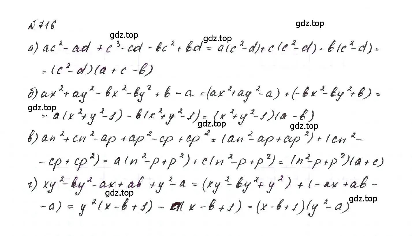 Решение 6. номер 716 (страница 152) гдз по алгебре 7 класс Макарычев, Миндюк, учебник