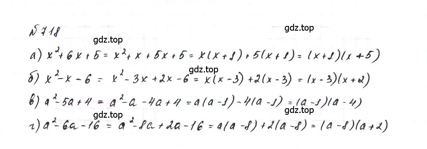 Решение 6. номер 718 (страница 152) гдз по алгебре 7 класс Макарычев, Миндюк, учебник