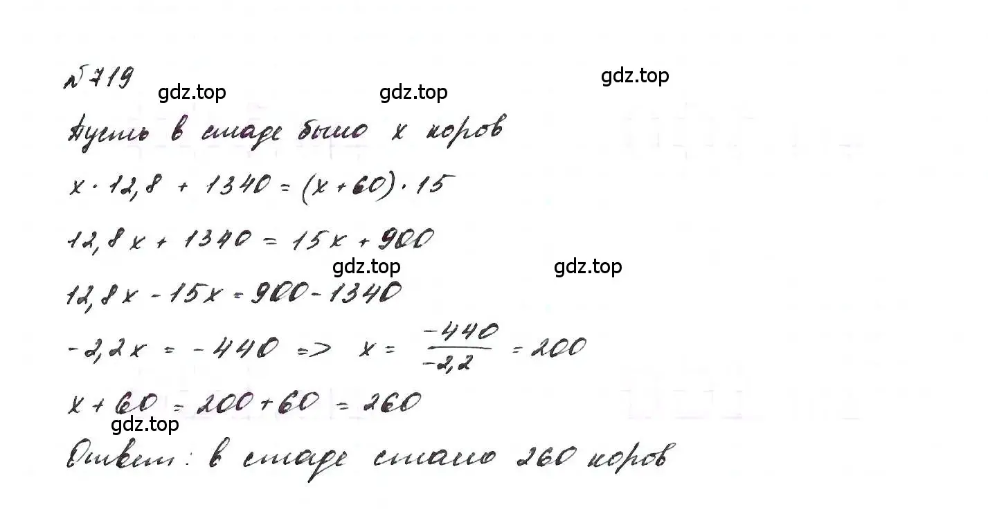 Решение 6. номер 719 (страница 152) гдз по алгебре 7 класс Макарычев, Миндюк, учебник