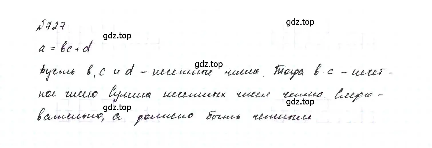 Решение 6. номер 727 (страница 155) гдз по алгебре 7 класс Макарычев, Миндюк, учебник