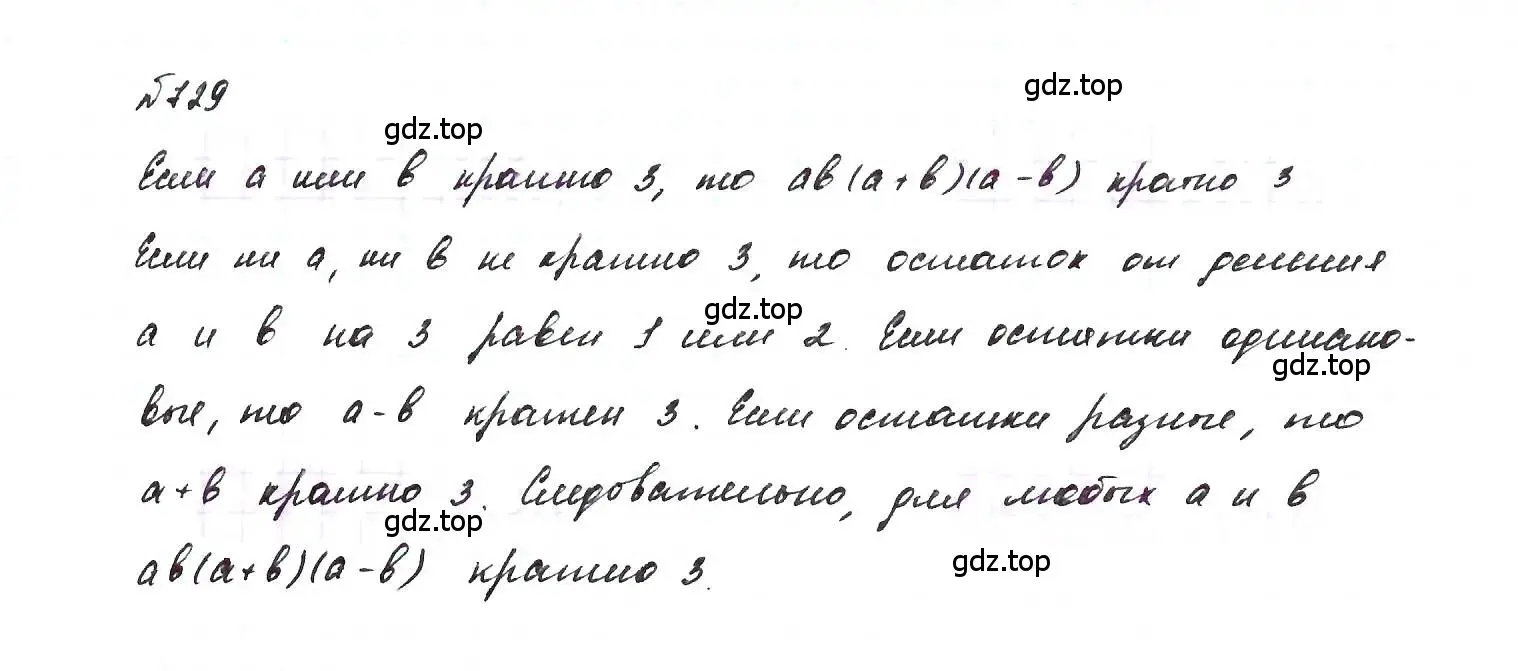 Решение 6. номер 729 (страница 155) гдз по алгебре 7 класс Макарычев, Миндюк, учебник