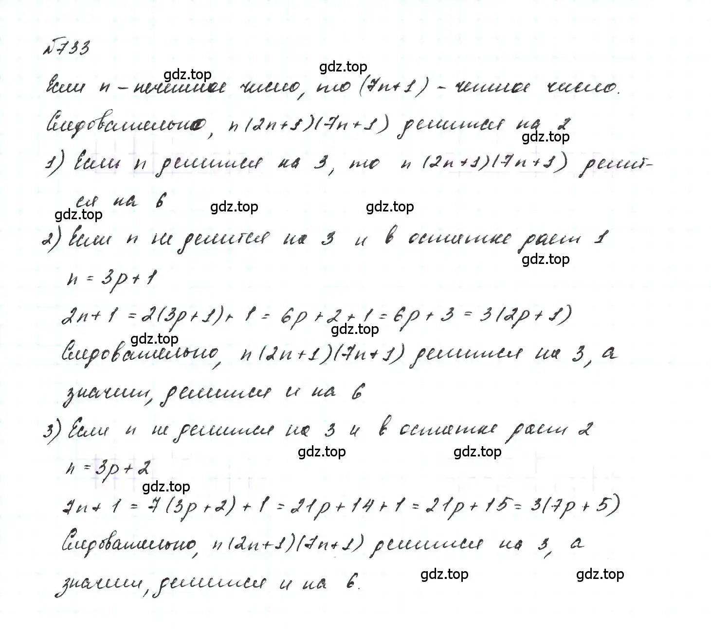 Решение 6. номер 733 (страница 155) гдз по алгебре 7 класс Макарычев, Миндюк, учебник