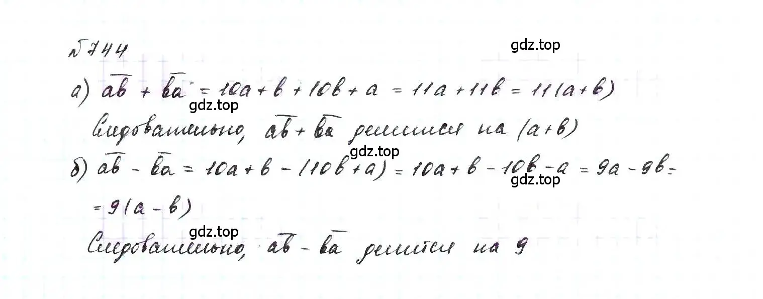 Решение 6. номер 744 (страница 156) гдз по алгебре 7 класс Макарычев, Миндюк, учебник