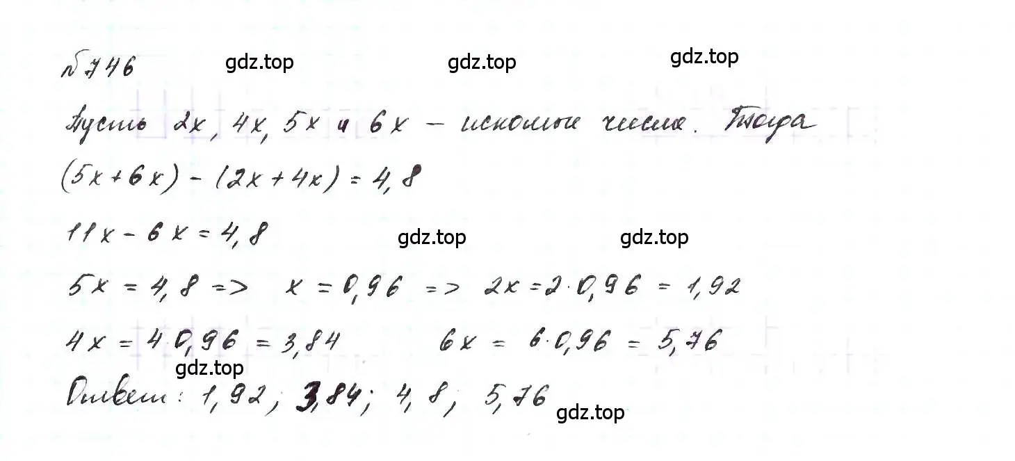 Решение 6. номер 746 (страница 156) гдз по алгебре 7 класс Макарычев, Миндюк, учебник