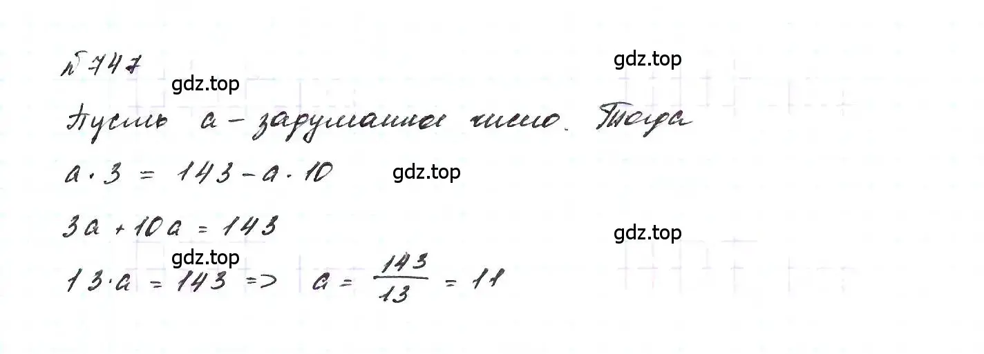 Решение 6. номер 747 (страница 156) гдз по алгебре 7 класс Макарычев, Миндюк, учебник