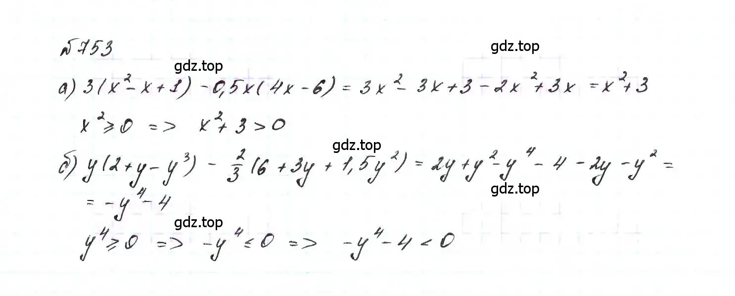 Решение 6. номер 753 (страница 157) гдз по алгебре 7 класс Макарычев, Миндюк, учебник