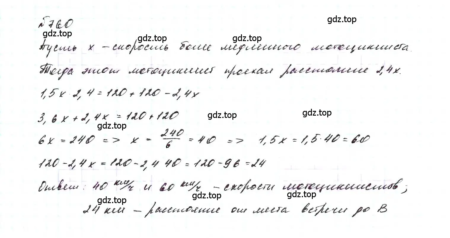 Решение 6. номер 760 (страница 158) гдз по алгебре 7 класс Макарычев, Миндюк, учебник