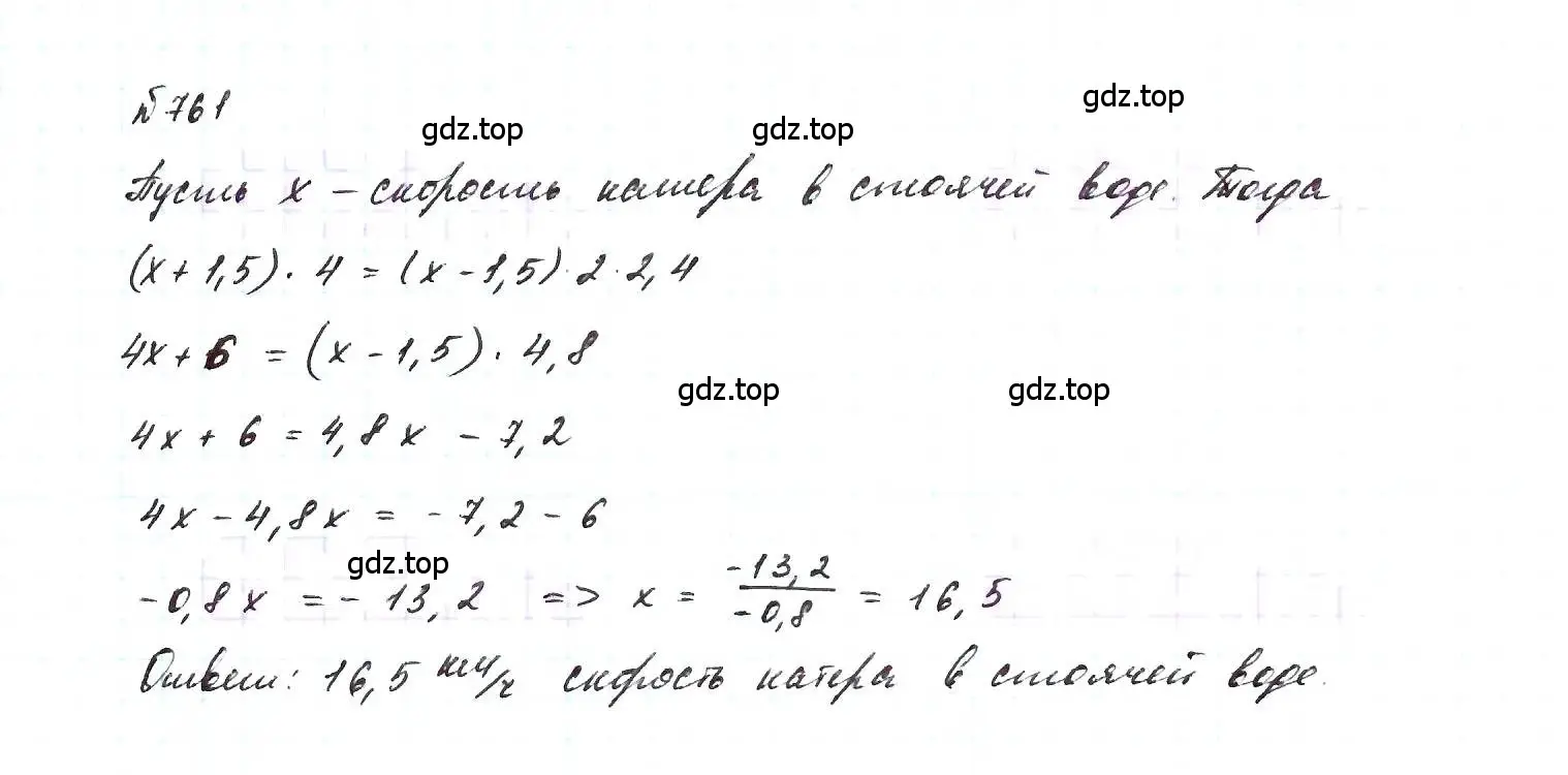 Решение 6. номер 761 (страница 158) гдз по алгебре 7 класс Макарычев, Миндюк, учебник