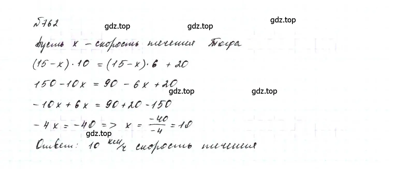 Решение 6. номер 762 (страница 158) гдз по алгебре 7 класс Макарычев, Миндюк, учебник